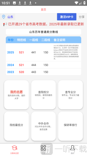 优选高考志愿app下载手机版