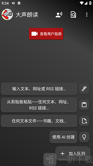 Read Aloud大声朗读app下载