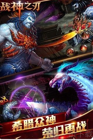 战神之刃手游下载
