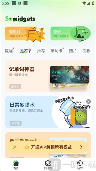 SoWidgets小组件app下载安卓版