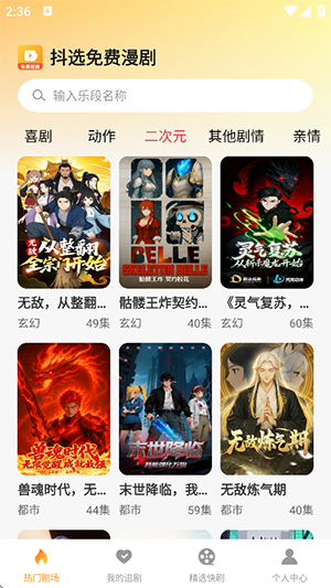抖选免费漫剧app下载