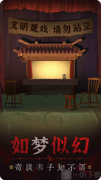 纸嫁衣5无间梦境来生戏手游下载
