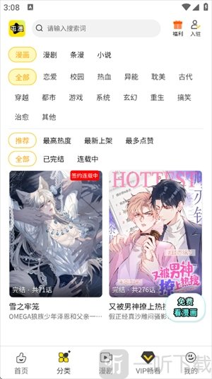 屯漫漫画app下载安卓版