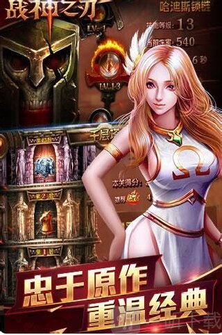战神之刃手游下载