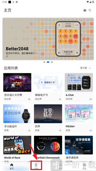 AstroBox小米手环工具箱app下载