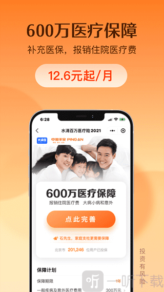 水滴保app安卓版下载