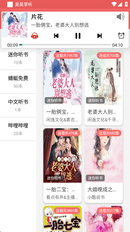 昊昊享听开发版app下载
