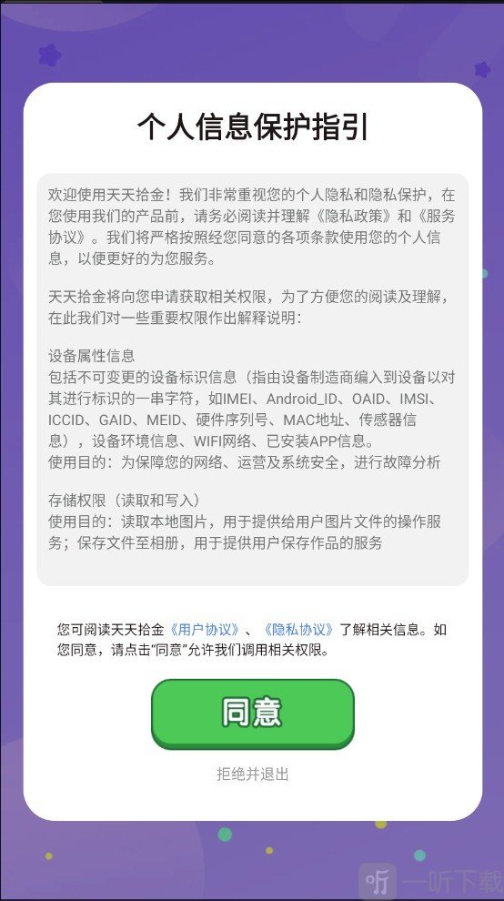天天拾金红包版下载