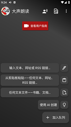 Read Aloud大声朗读app下载
