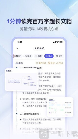 360AI办公软件免费版下载