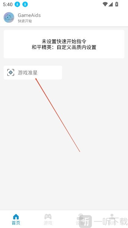 GameAids安卓版下载