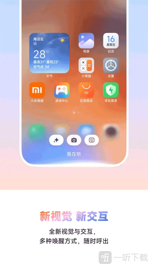 超级小爱app下载安卓版