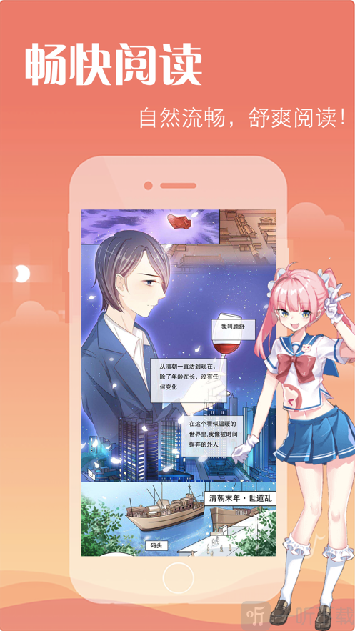 羞羞漫画手机版app下载