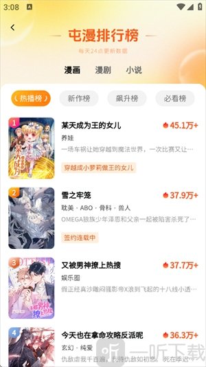 屯漫漫画app下载安卓版
