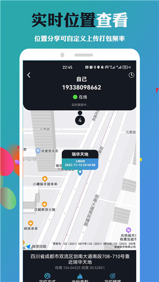 手机号定位找人app免费下载