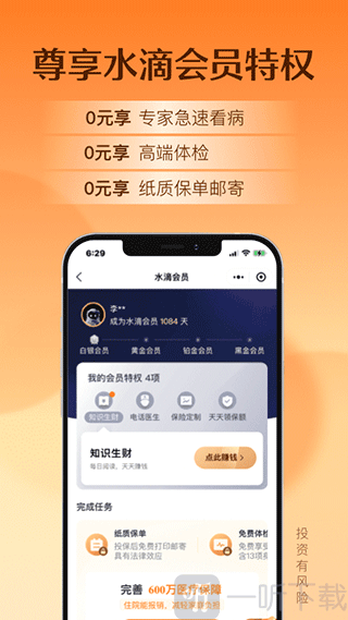 水滴保app安卓版下载