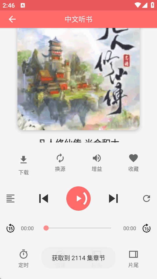 昊昊享听开发版app下载