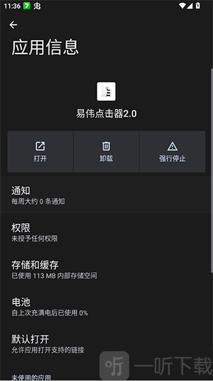 易伟点击器2.0app下载