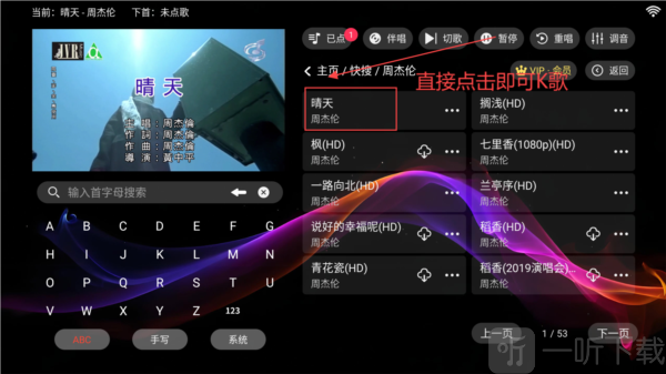 爱唱KTV点歌系统免费版下载