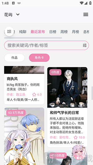 花屿ai聊天软件下载