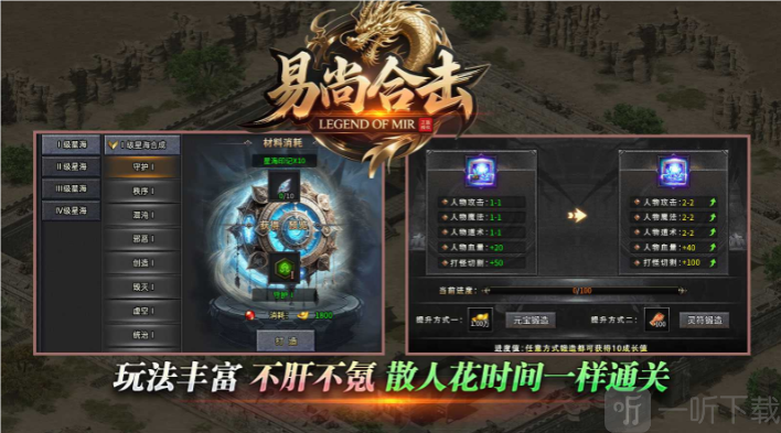 易尚骏马合击传奇游戏下载安装