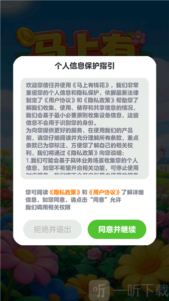 马上有钱花手机游戏下载