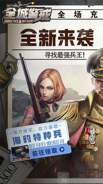 全城警戒游戏下载手机版