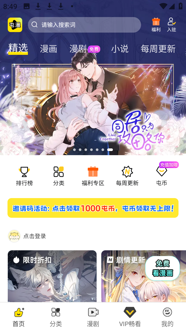 屯漫漫画app下载