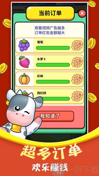 赚钱小农场红包版游戏下载