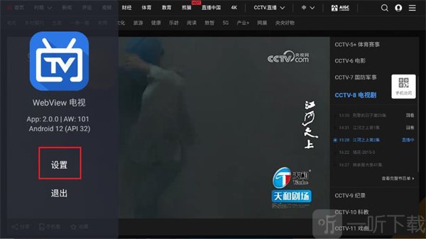 webview电视app下载安卓版