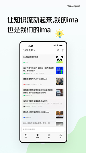 ima.copilot腾讯智能工作台app下载