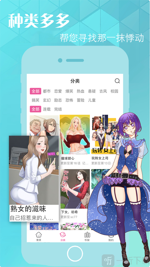羞羞漫画手机版app下载
