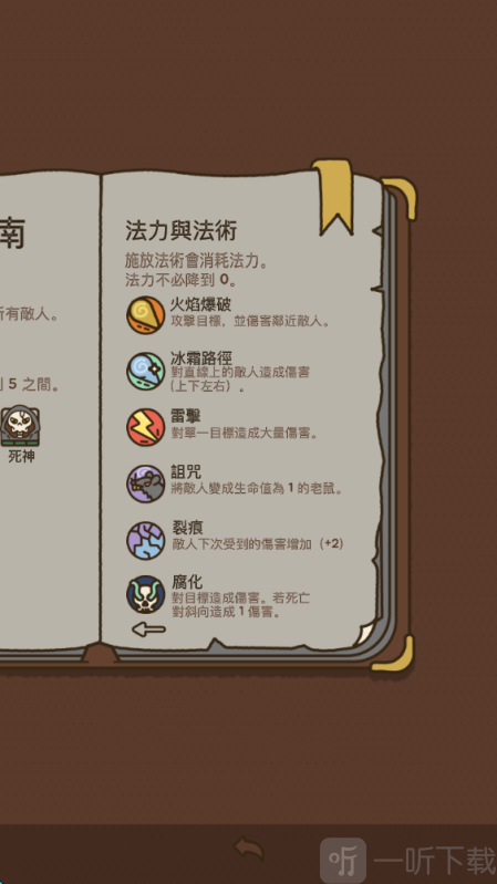 法力值即将耗尽游戏安卓版下载