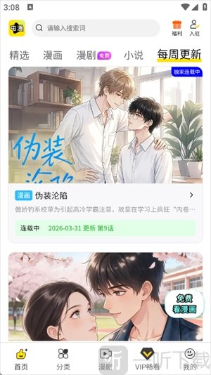 屯漫漫画app下载安卓版