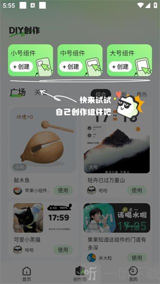 SoWidgets小组件app下载安卓版