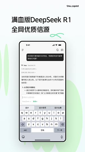 ima.copilot腾讯智能工作台app下载