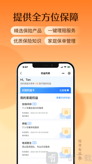 水滴保app安卓版下载