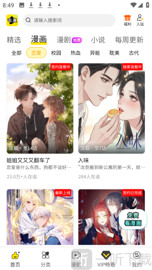 屯漫漫画app下载