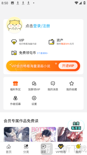 屯漫漫画app下载