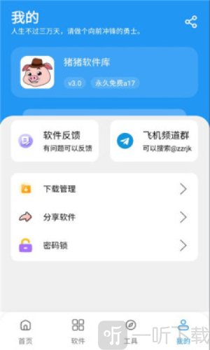 小猪软件库最新版本下载