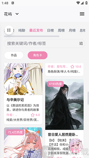 花屿ai聊天软件下载