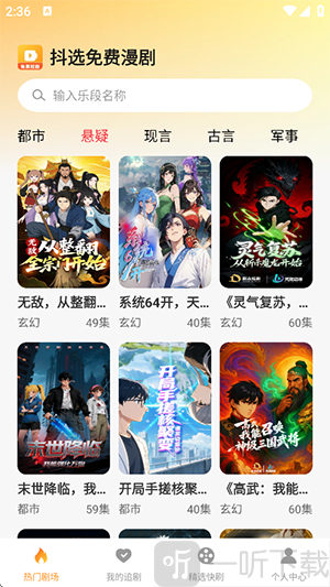 抖选免费漫剧app下载