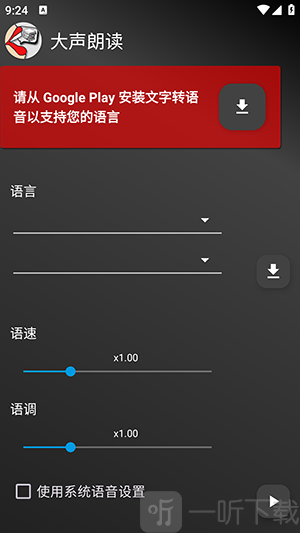 Read Aloud大声朗读app下载