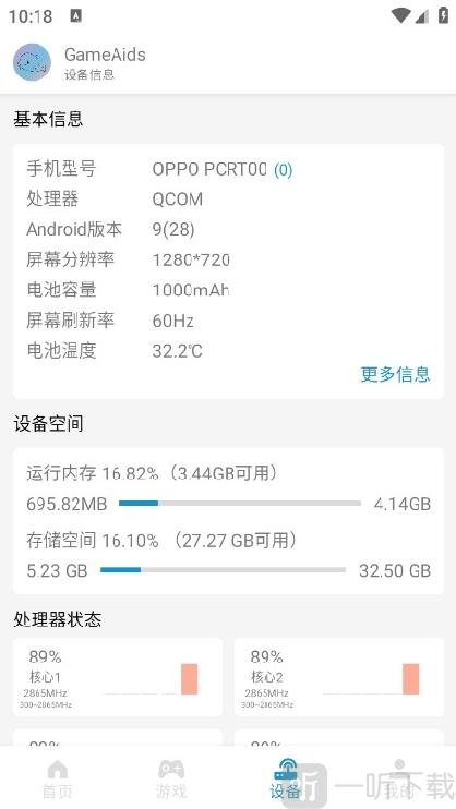 GameAids安卓版下载