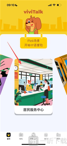 viviTalk口语练习app下载