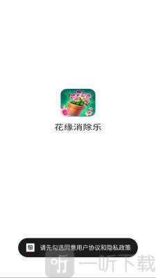 花缘消除乐游戏下载