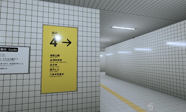 八番出口手游下载手机版