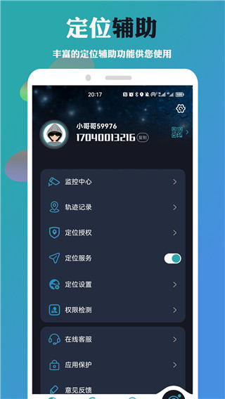 手机号定位找人app免费下载