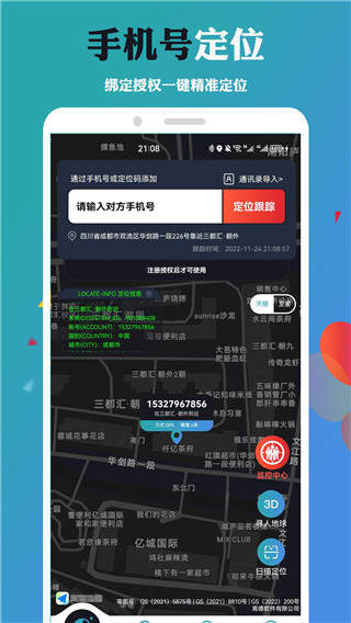 手机号定位找人app免费下载