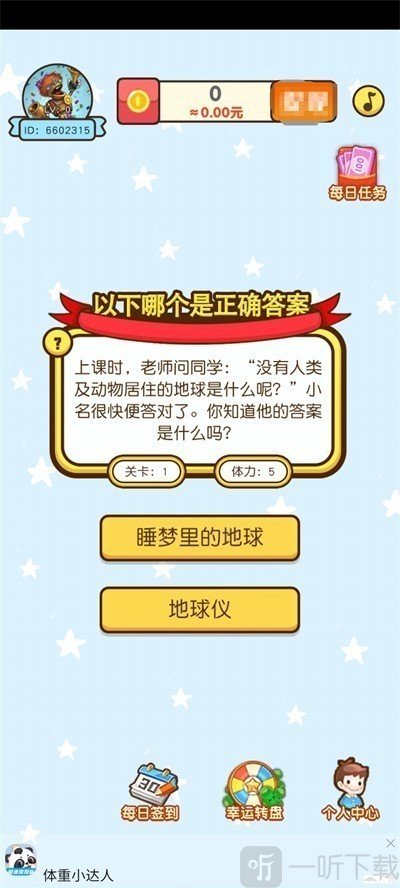 快问快答游戏下载
